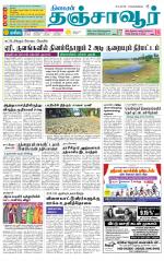 Thanjavur-Trichy Supplement