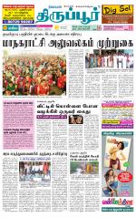 Tirupur-Coimbatore Supplement
