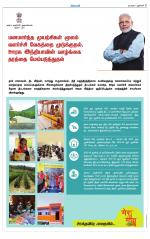 Villupuram Supplement