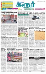 Karur-Trichy Supplement