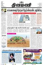 Dinamani - Tiruvannamalai