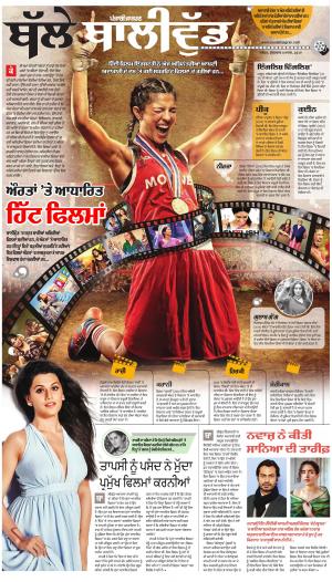 SUPPLEMENT: Punjabi jagran News : 8th March 2019