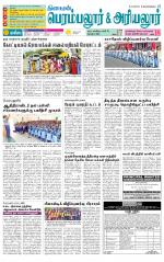 Perambalur-Trichy Supplement