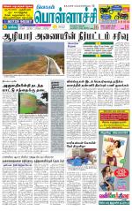 Pollachi-Coimbatore Supplement