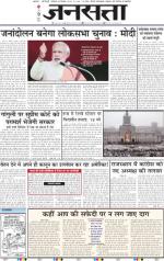 Jansatta, Hindi, 30/12/2013