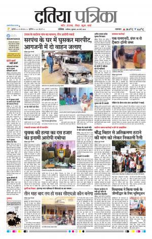 Datia Patrika