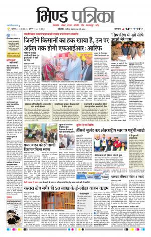 Bhind Patrika