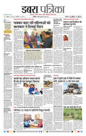 Dabra Patrika