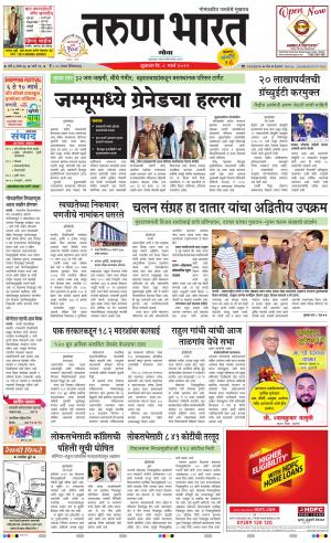 tarunbharat goa daily