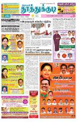Tuticorin-Tirunelveli Supplement