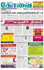 Coimbatore Supplement