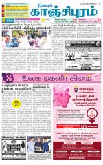 Kanchipuram-Chennai Supplement