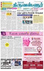 Tiruvellore-Chennai Supplement