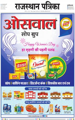 Bharatpur Dak Rajasthan Patrika