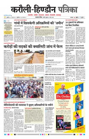  Rajasthan Patrika Karoli