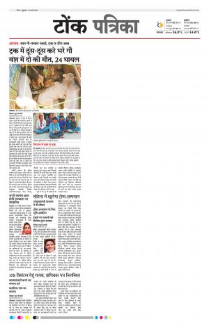 Rajasthan Patrika Tonk