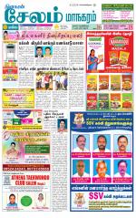 Managaram-Salem Supplement