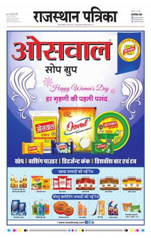 Alwar City Rajasthan Patrika