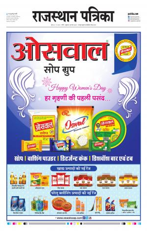 Rajasthan Patrika Nagour DAK