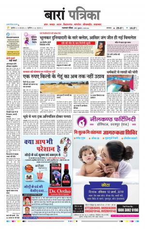 Baran Raj, Patrika Epaper