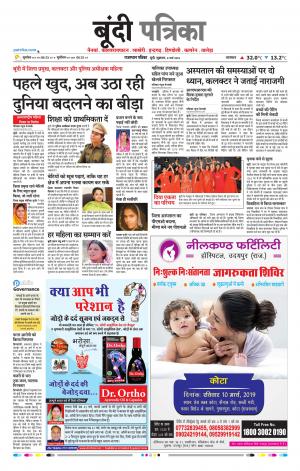 Bundi Raj, Patrika Epaper