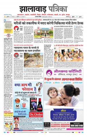 Jhalawar Raj, Patrika Epaper