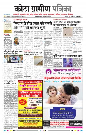 Kota Gramin Raj. Patrika Epaper