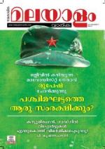 Malayalam Vaarika