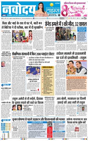 Navodaya Times Main