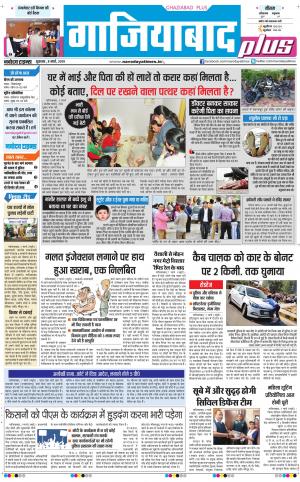 The Navodaya Times Ghaziabad