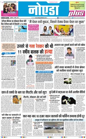 The Navodaya Times Noida