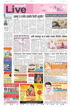 8th Mar Amaravati Live