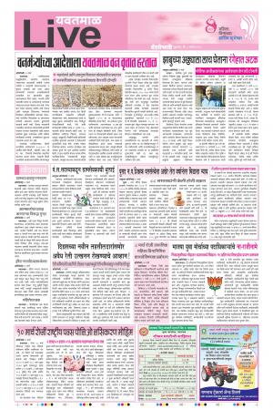 8th Mar Yavatmal Live