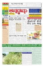 Kannadamma Daily Belgaum