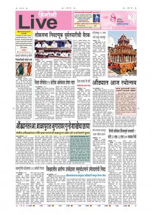 8th Mar Hingoli Live