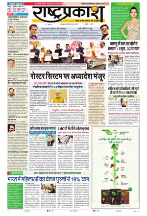 8th Mar Rashtraprakash