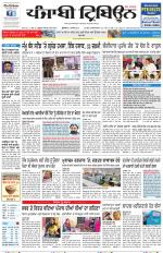 Punjabi Tribune (Delhi Edition)