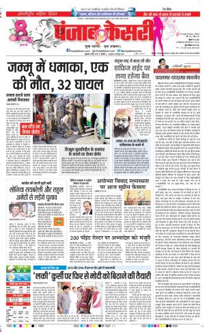 08-03-2019 Punjab Kesari Delhi Main