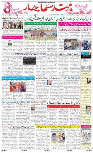 The Daily Hindsamachar Jalandhar