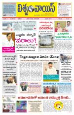 VISWAMVOICE TELUGU DAILY NEWS PAPER