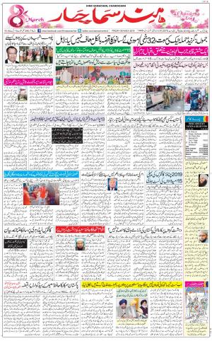 The Daily Hindsamachar Chandigarh