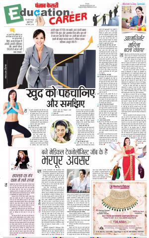 08-03-2019 Punjab Kesari Scholar