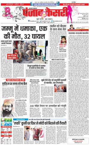 08-03-2019 Punjab Kesari Uttrakhand Main 