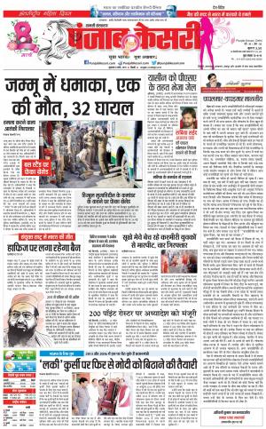 08-03-2019 Punjab Kesari Shamli