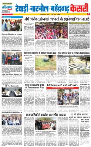 08-03-2019 Punjab Kesari Rewari 