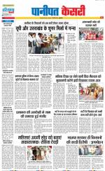 Panipat - Punjab Kesari