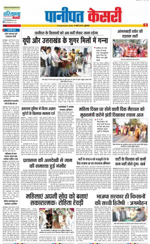 08-03-2019 Punjab Kesari Panipat