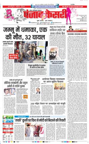 08-03-2019 Punjab Kesari Noida