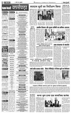 08-03-2019 Punjab Kesari Meerut