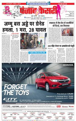 08-03-2019 Punjab Kesari Lucknow 